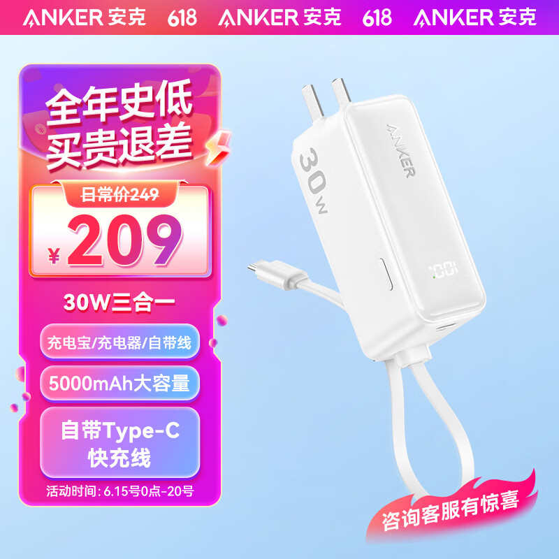 Anker 安克 三合一充电宝自带线插头器5000毫安大容量30W快充移动电源 适用苹