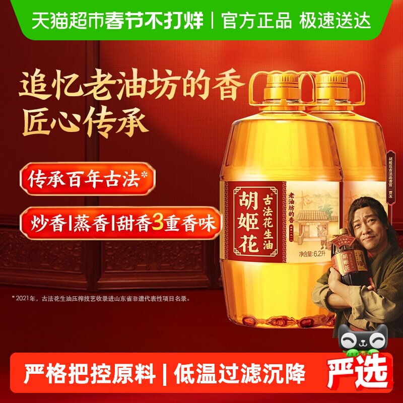 移动端、88VIP：胡姬花 古法一九一八 花生油 303.81元（淘金币可抵4.2元起）