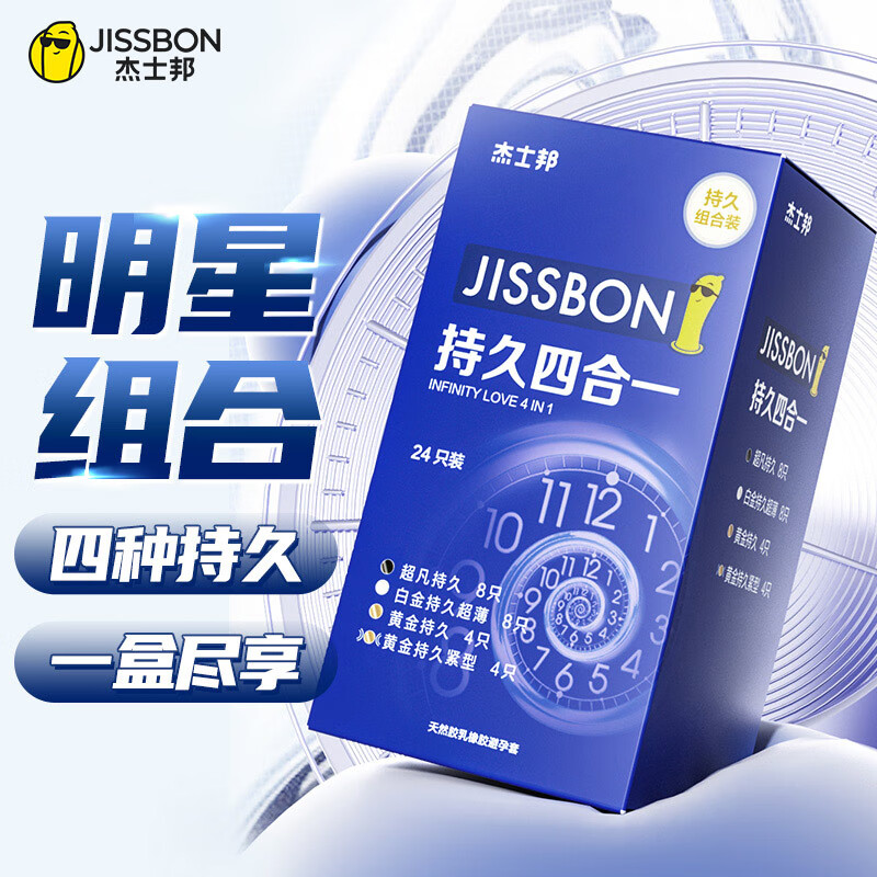 爆卖年货：jissbon 杰士邦 持久安全套套装 共24只（（黄金持久*4只+超凡*8只+