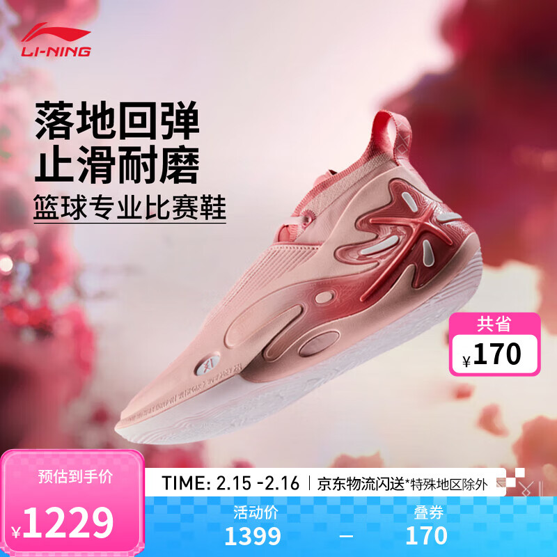 李宁 LI-NING WOW11丨篮球鞋男子中帮撞色时尚运动专业比赛运动鞋 糖霜粉-5 42 1