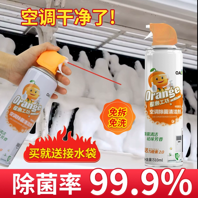 橙乐工坊空调清洗剂家用清洁剂内机消毒杀菌 券后8.9元