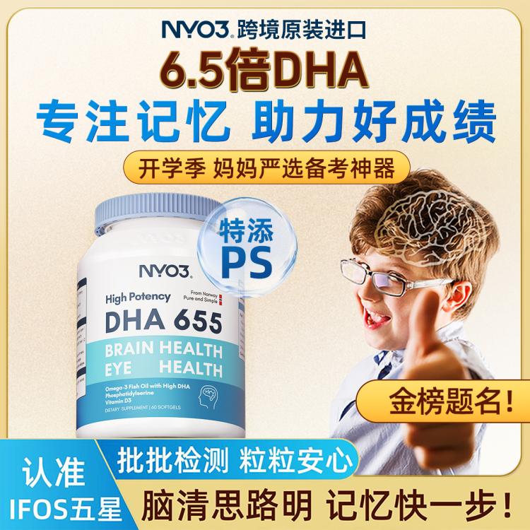 NYO3dha儿童学生记忆鱼油青少年补/脑6岁以上60粒 82元 - 86线报 NYO3dha儿童学生记忆鱼油青少年补/脑6岁以上60粒 82元 - 86线报