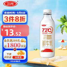 SANYUAN 三元 72°C 鲜牛乳 900ml 13.52元（需买3件，共40.56元）