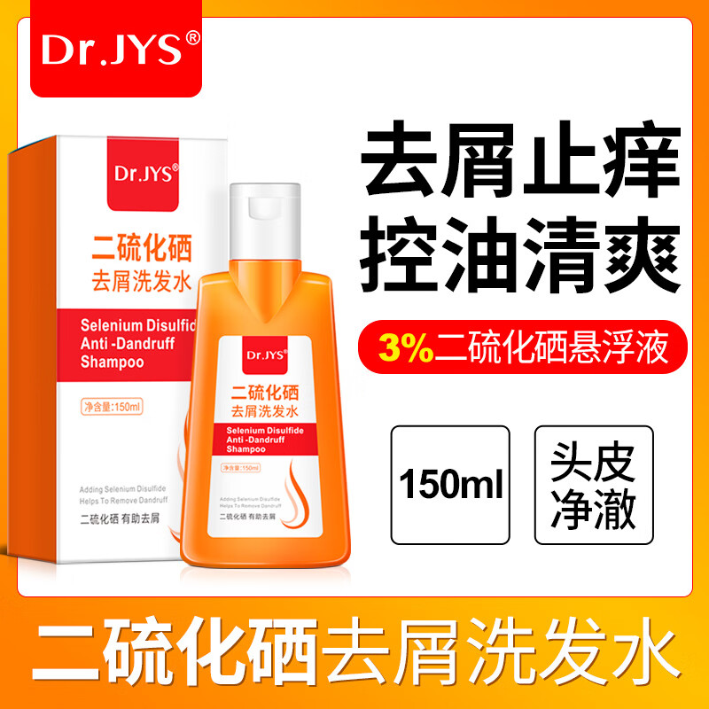Dr.JYS 二硫化硒去屑洗发水150ml控油强效毛囊炎洗发水止痒洗剂洗发露 10.21元
