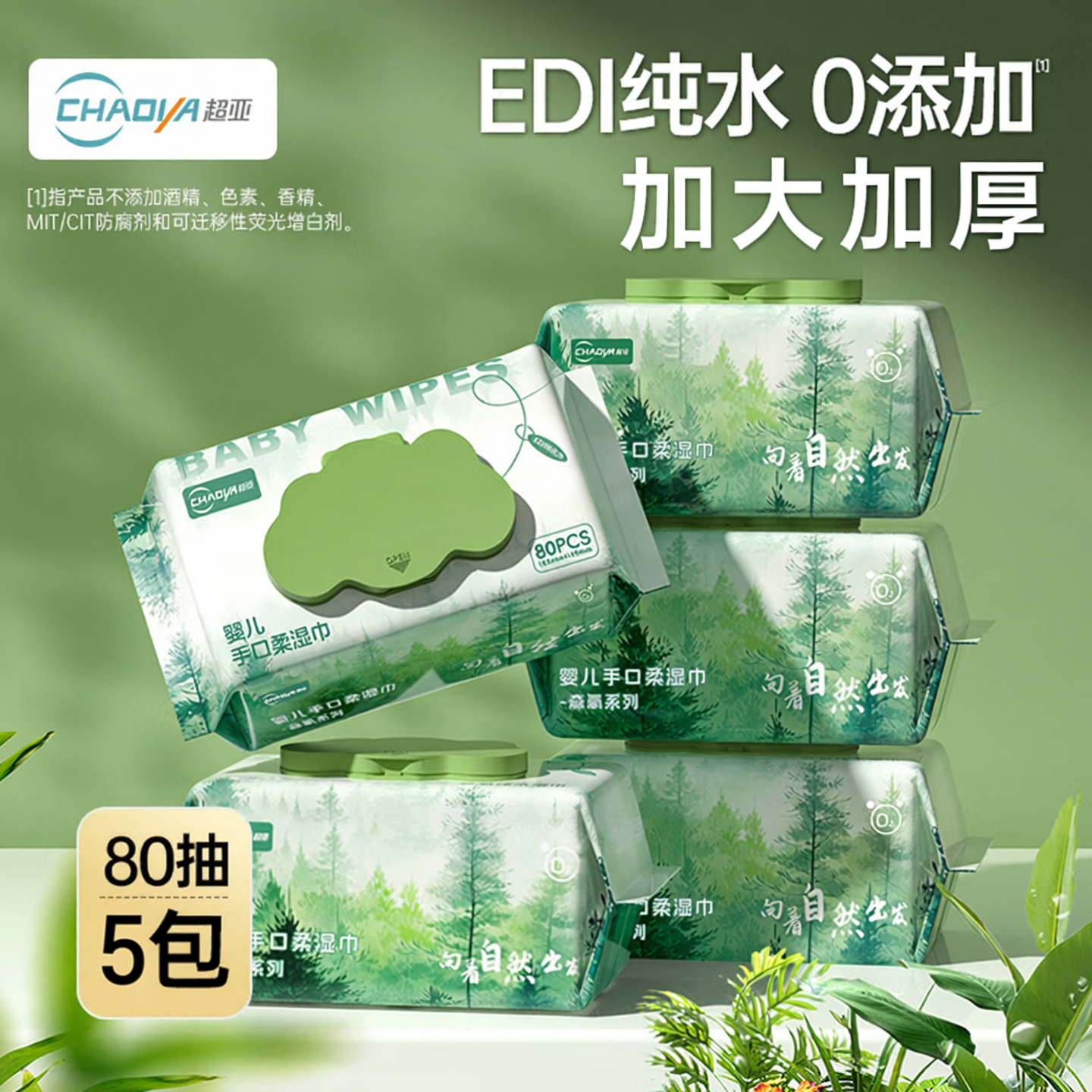 超亚医药 湿纸巾 80抽*5包 21.9元 - 86线报