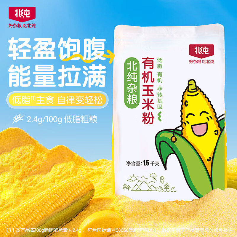 BeiChun 北纯 有机玉米粉 1.5kg 13.4元（需用券）