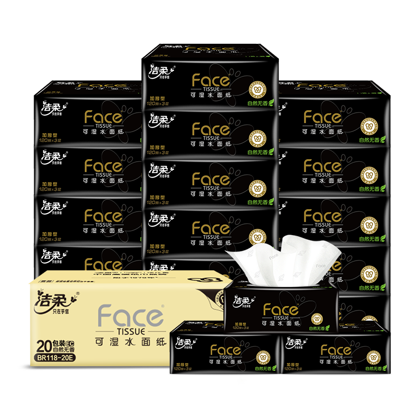 C&S 洁柔 黑Face120抽 3层 抽纸 20包 20.94元百亿补贴频道加倍补贴专享价
