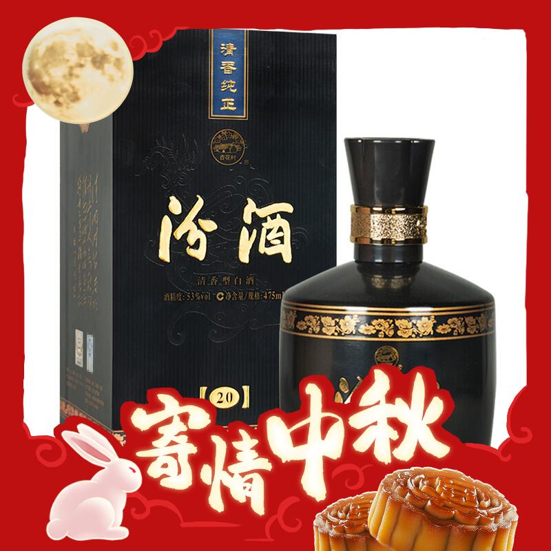 汾酒 金奖 黑坛20 53%vol 清香型白酒 475ml 单瓶装 313.04元（需用券）