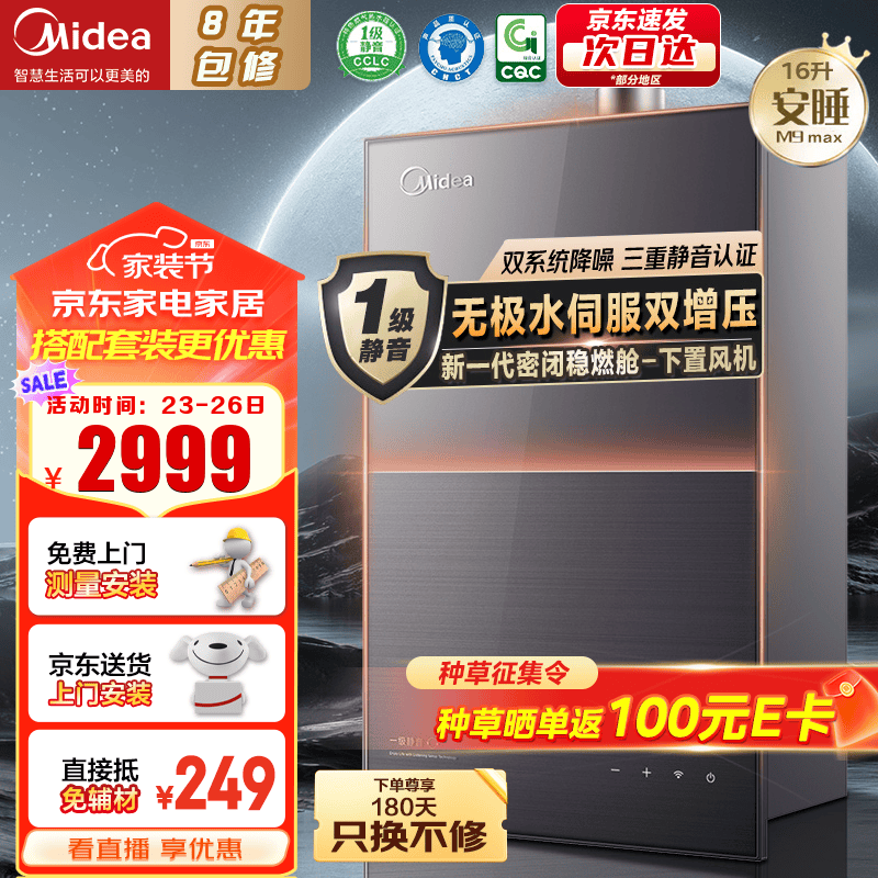 美的 安睡M9系列 JSQ30-M9 Max 强排式燃气热水器 16L 30kW ￥2268.95