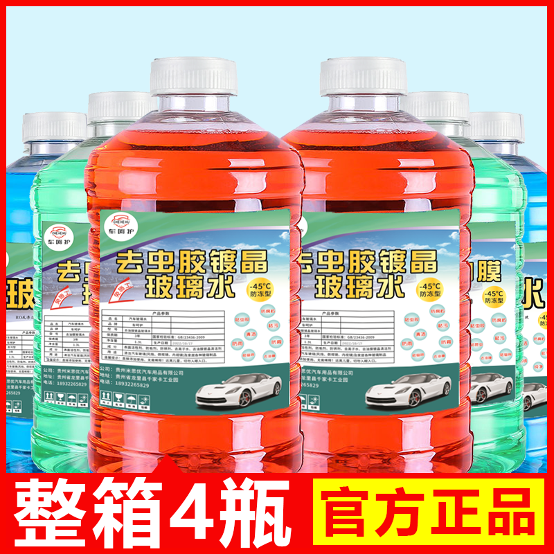 全能型去污去虫胶去油膜驱雨镀晶玻璃水 4瓶装0度共5.2L 16.8元（需用券）