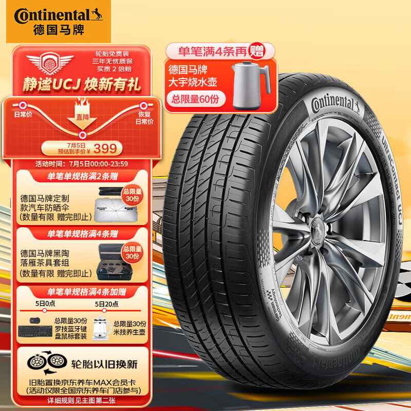 Continental 马牌 UCJ 汽车轮胎 205/55R16 91V 371.07元