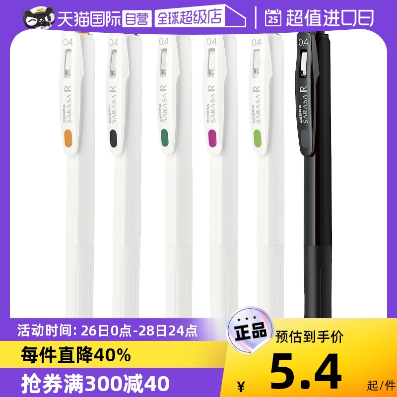 ZEBRA 斑马牌 日本ZEBRA斑马中性笔JJS29彩色按动式SARASA中性笔0.4mm0.5mm手账笔多