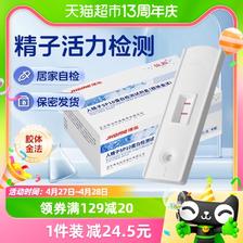 仙知 SP10精子活力检测试纸 23.28元
