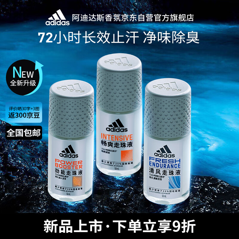 移动端、京东百亿补贴：adidas 阿迪达斯 八氯羟铝锆男士走珠止汗露香体液3