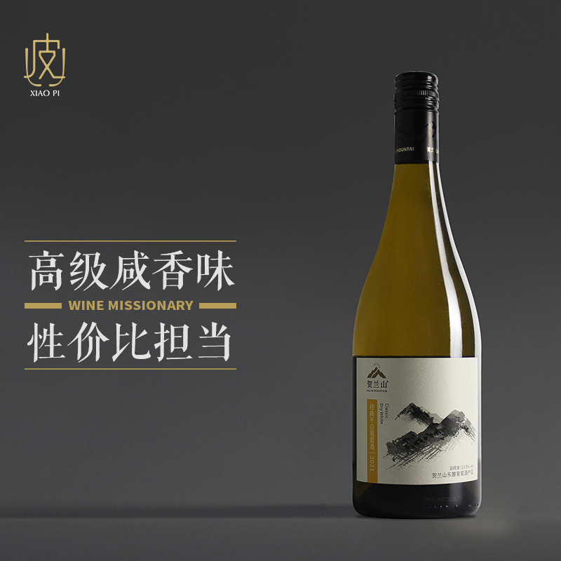 HELAN MOUNTAIN 贺兰山 宁夏贺兰山经典霞多丽干白葡萄酒 750ml 2021年份 68元（需