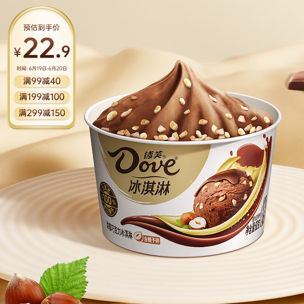 有券的上、德芙（Dove）冰淇淋 巧克力味60g*3杯 （折扣专区任选）*4件 70.43元