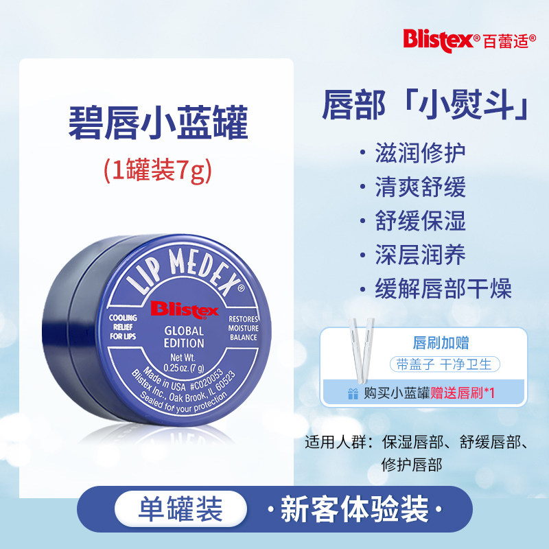 移动端：百蕾适 碧唇 小蓝罐修复润唇膏 7g*3 26.9元（淘金币可抵0.33元起）