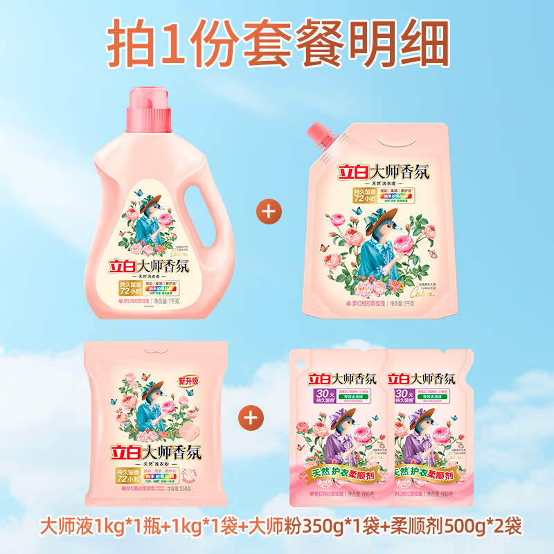 Liby 立白 大师香氛洗衣液 6斤 28.7元（拍两件到手13.4斤）