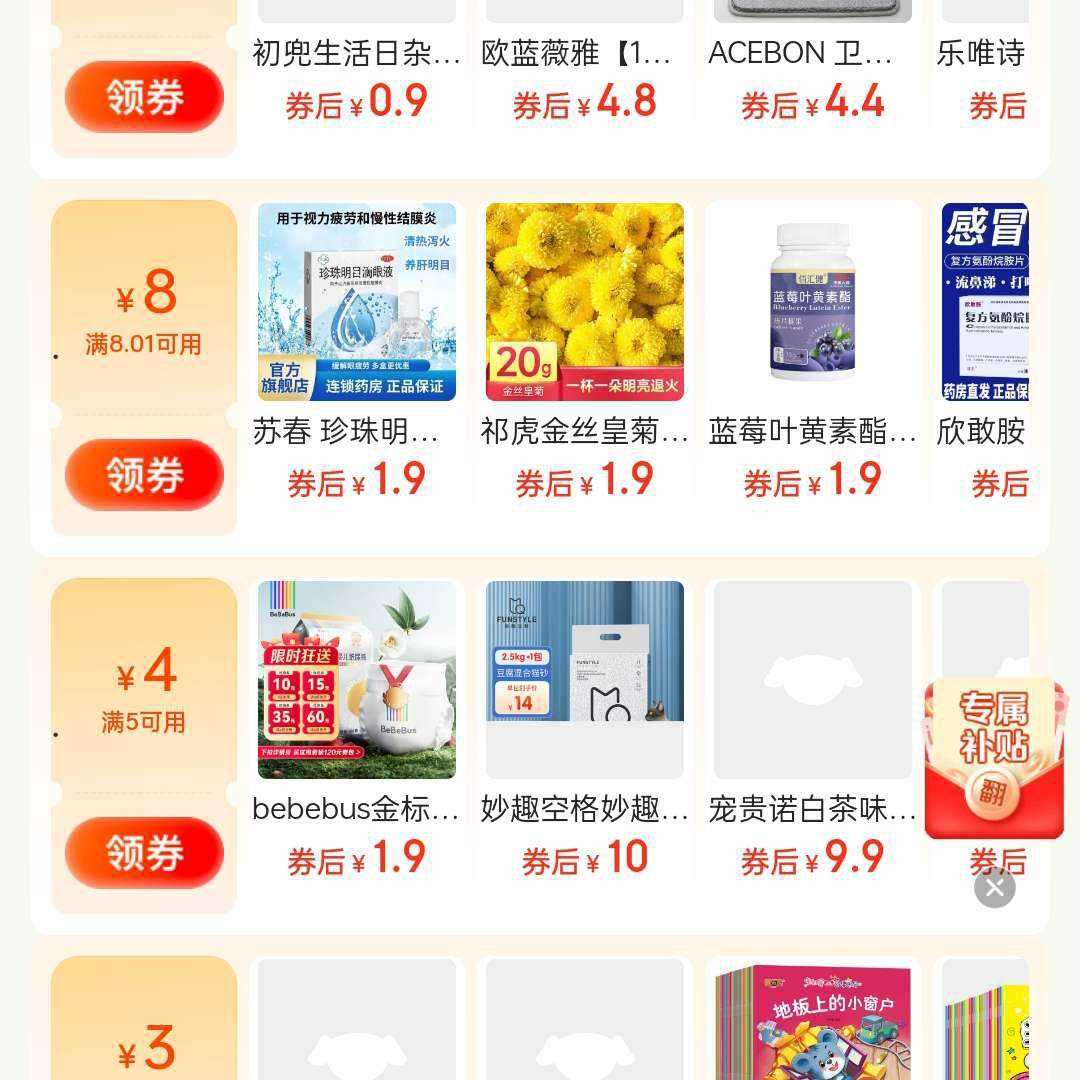 京东购物 微信补贴 领4.01-4元/5-4元优惠券 好物一元购 每日零点更新