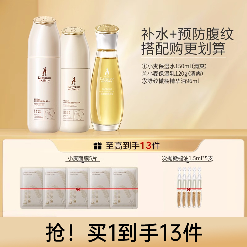 袋鼠妈妈 准孕妇三件套装水乳补水保湿橄榄油预防淡化纹专用护肤品 328元