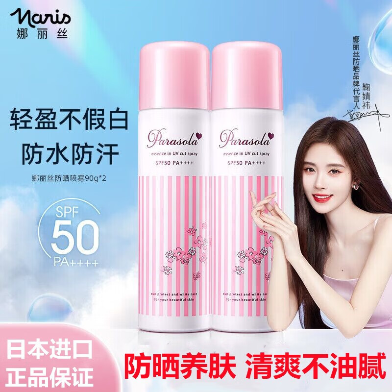 娜丽丝 防晒霜喷雾 SPF50+ 140ml 108元（需用券）