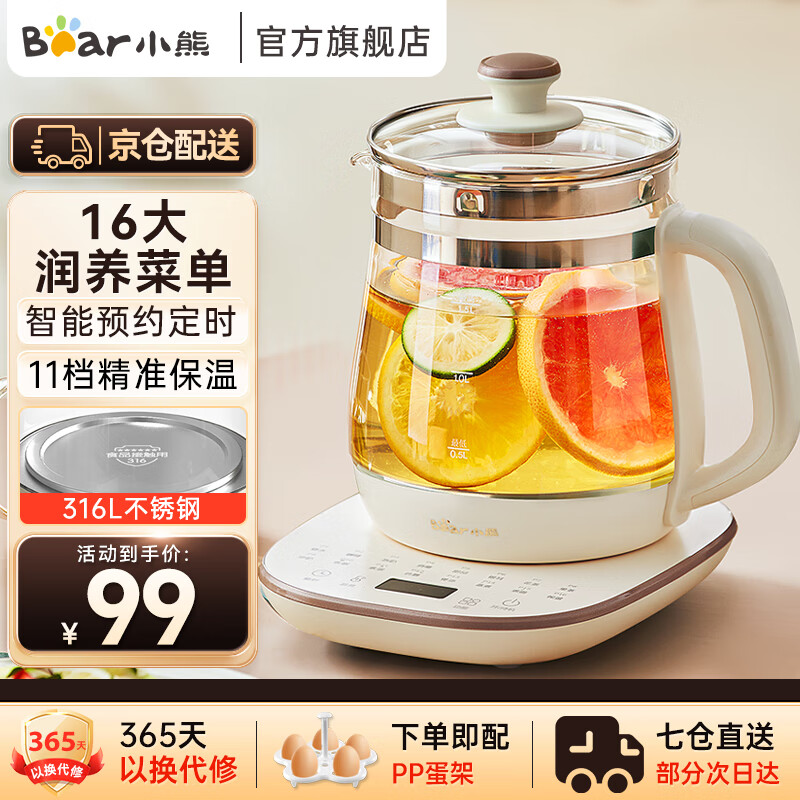Bear 小熊 养生壶 1.5L玻璃煮茶壶 316不锈钢保温带蛋架 YSH-F15Z7 1.5L 79元（需用