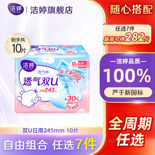 洁婷 卫生巾安睡裤任选7件 3.61元 - 86线报 洁婷 卫生巾安睡裤任选7件 3.61元 - 86线报