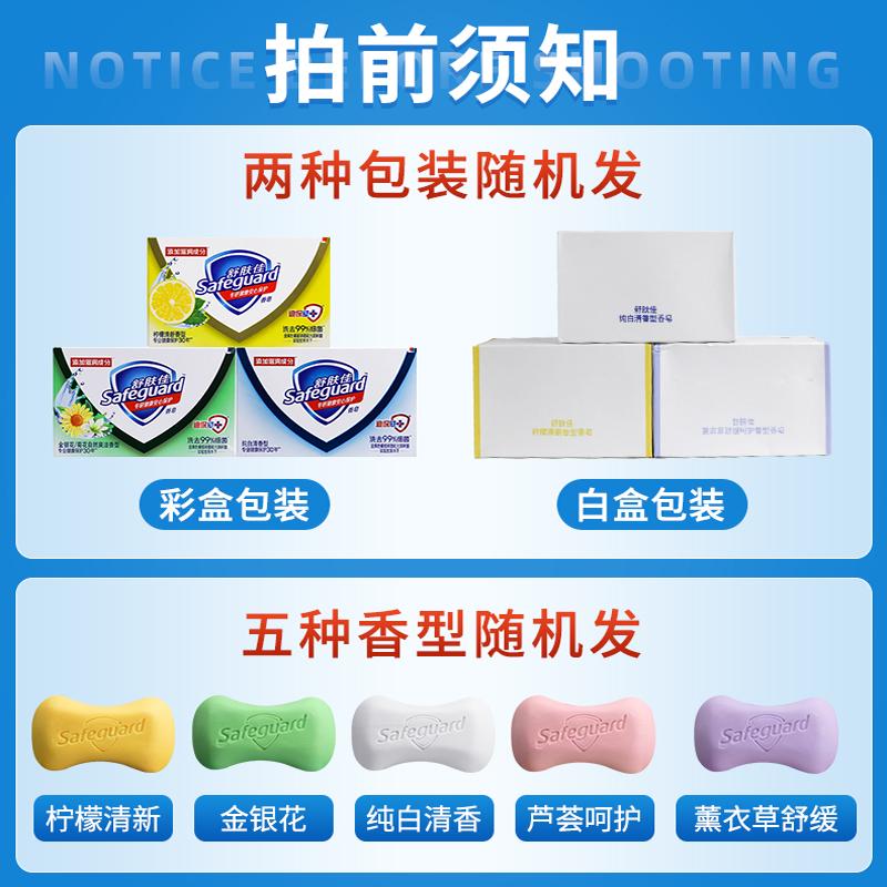 Safeguard 舒肤佳 香皂纯白柠檬清香型柠檬味芦荟正品家庭装100g*10块 24.2元