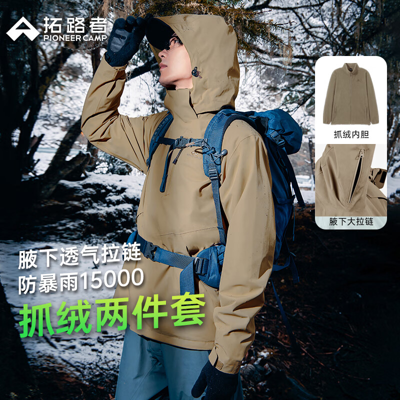 Pioneer Camp 户外硬壳冲锋衣男防水防风三合一秋冬季保暖外套 174.5元