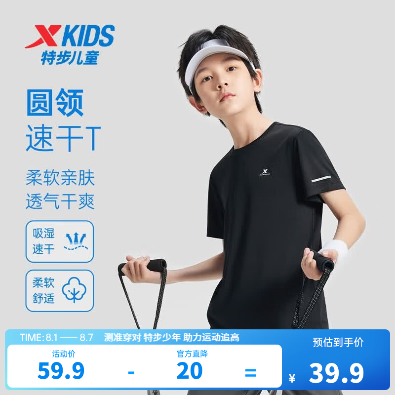 特步 任选！男女童速干透气运动短袖*2件+长款 79.7元（短袖*2件45.52元，裤子