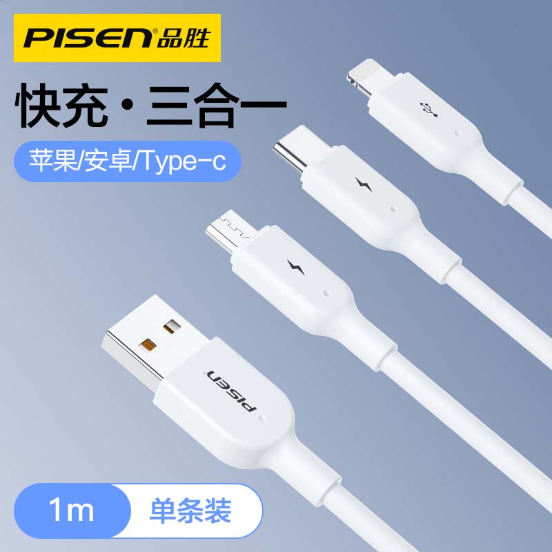 PISEN 品胜 苹果安卓一拖三充电线编织快充数据线三合一多头车载多功能数据