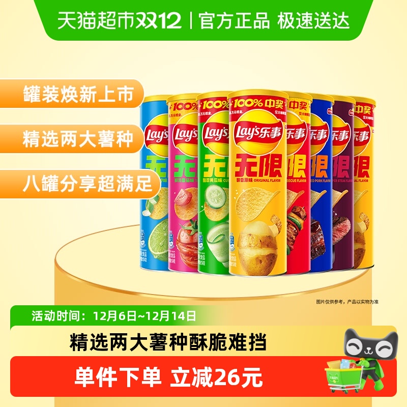 Lay's 乐事 薯片 832g 104g×8罐 49.9元