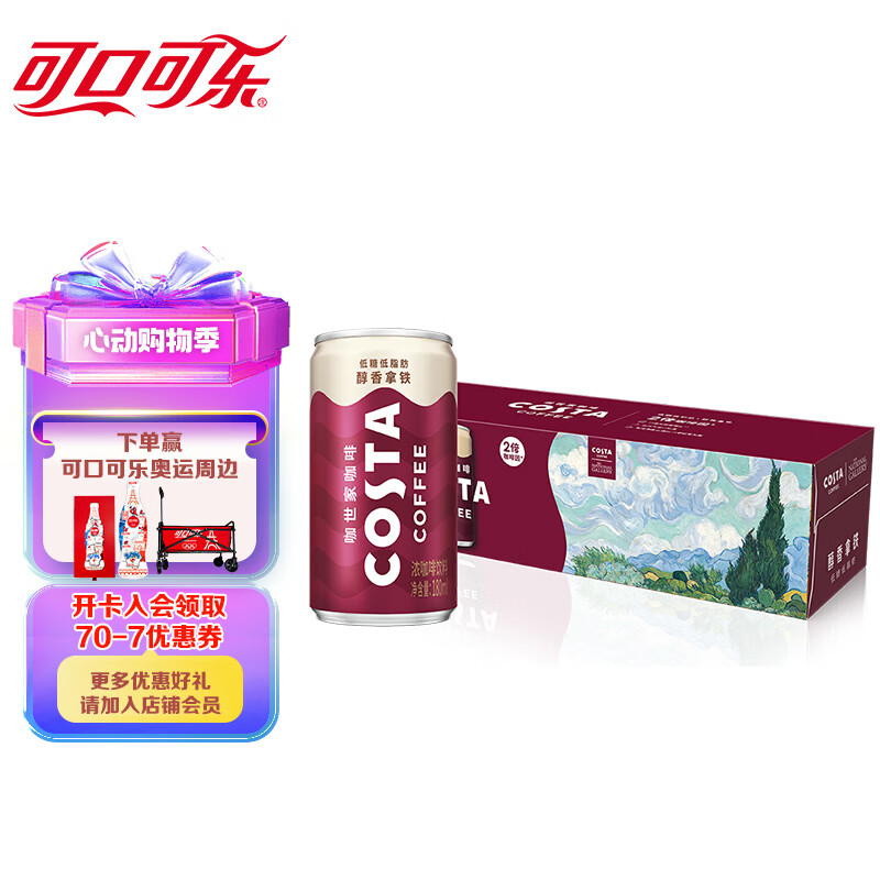 88VIP：Coca-Cola 可口可乐 COSTA醇香拿铁180ml*12罐 45.41元（需用券）