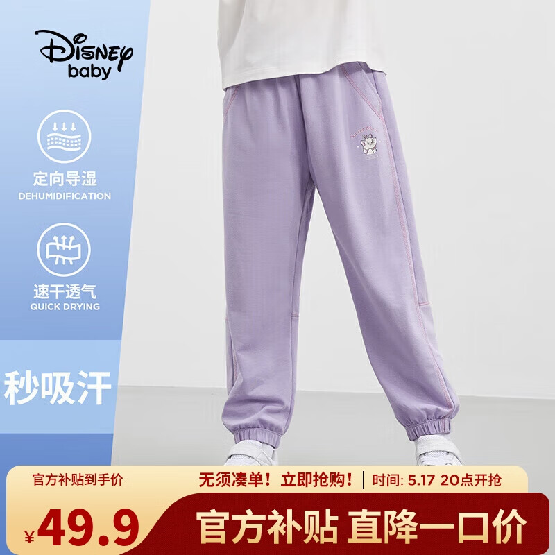 Disney 迪士尼 童装儿女童速干长裤不易起球防蚊运动束脚裤子24夏DB421ME01紫120