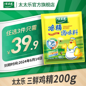 太太乐 三鲜鸡精 200g ￥5.9