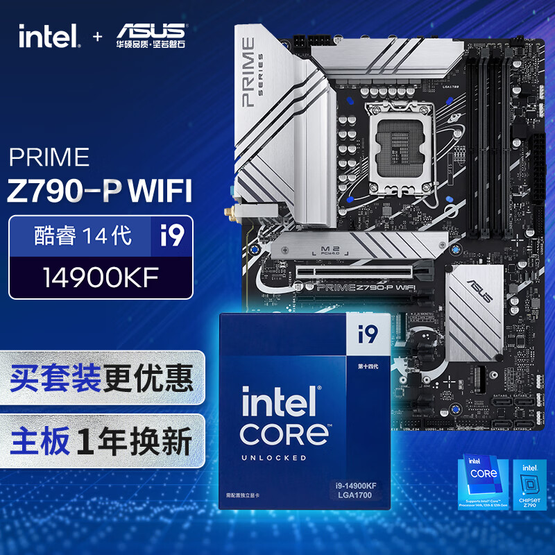 ASUS 华硕 PRIME Z790-P WIFI主板+英特尔 i9 14900KF CPU CPU主板套装 主板+CPU套装 4938