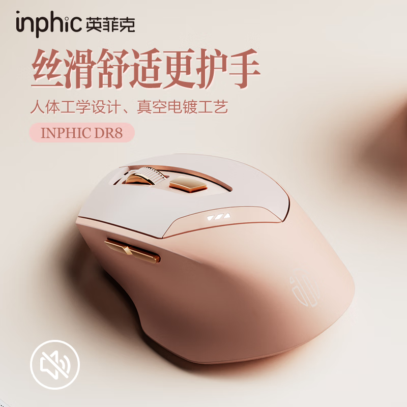 移动端、京东百亿补贴：inphic 英菲克 蓝牙三模无线鼠标 53元（需用券）