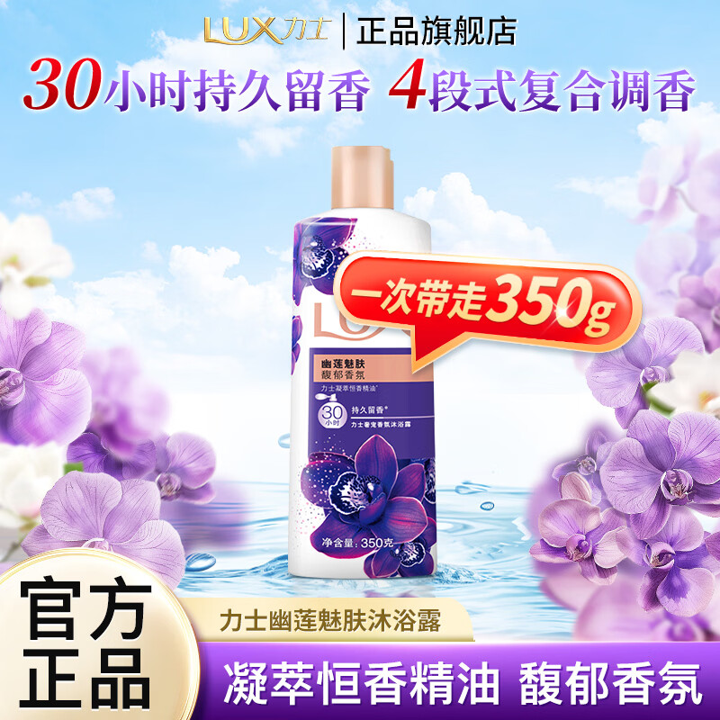 力士 幽莲魅肤沐浴露 350g瓶 体验装 7.9元(需领券)，需要去京东秒杀加购专享