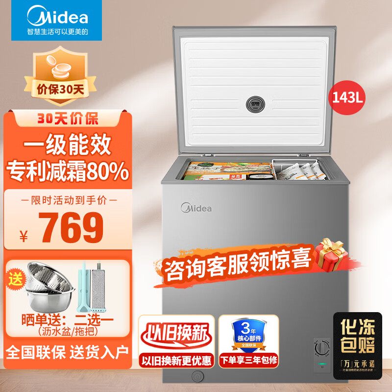 Midea 美的 203升家用冷柜囤货迷你小型冷柜 143L 灰色143KMF(E) 675元（需用券）