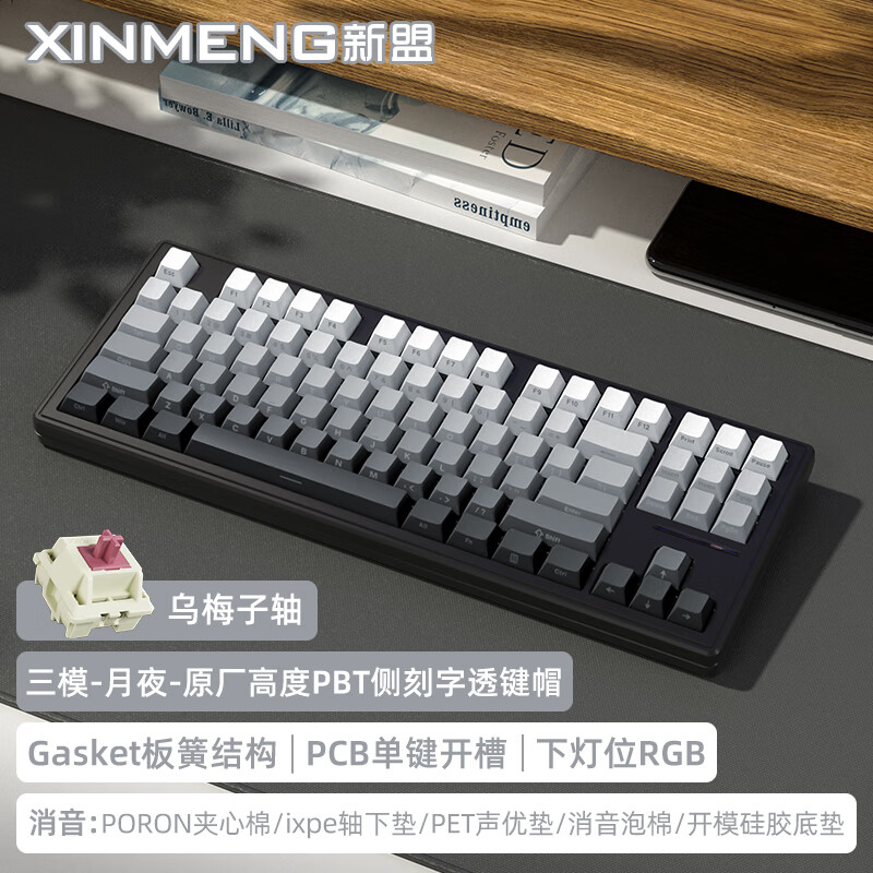 XINMENG 新盟 M87PRO机械键盘三模无线蓝牙/有线热插拔RGB87键客制化gasket 月夜-