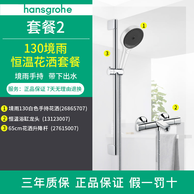 hansgrohe 汉斯格雅 境雨rainfinity130mm花洒套装 境雨镀铬手持境+浴缸龙头 1506.64