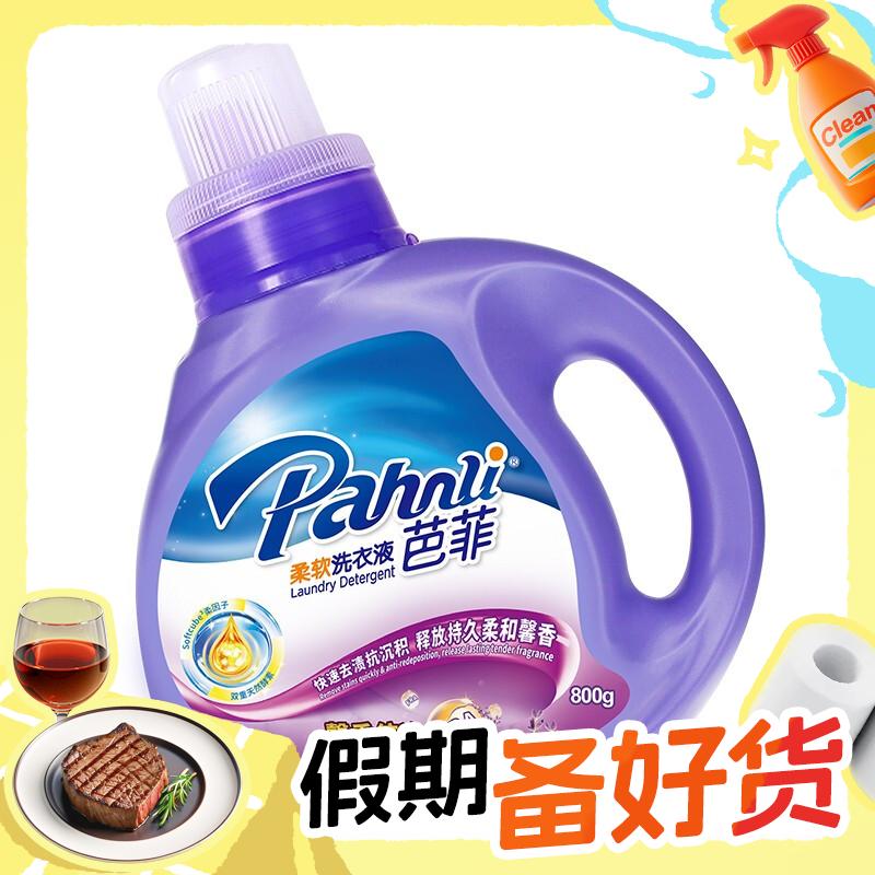 呵护衣物不伤手：Pahnli 芭菲 柔软洗衣液 800g 馨香倍净 15.21元