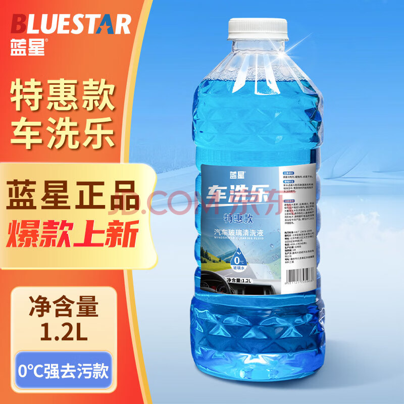 BLUE STAR 蓝星 车洗乐玻璃水 强力去污 0℃ 1.2L * 1瓶 ￥0.9