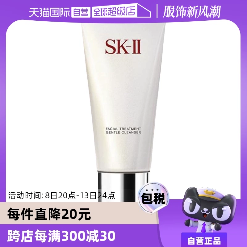 【自营】SK-II舒透洁面霜120g氨基酸清洁洁面乳泡沫冬季保湿护肤 ￥289