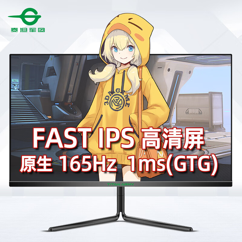 泰坦军团 P24A2G 24英寸 IPS G-sync 显示器 (1920×1080、144Hz、110%sRGB） ￥549