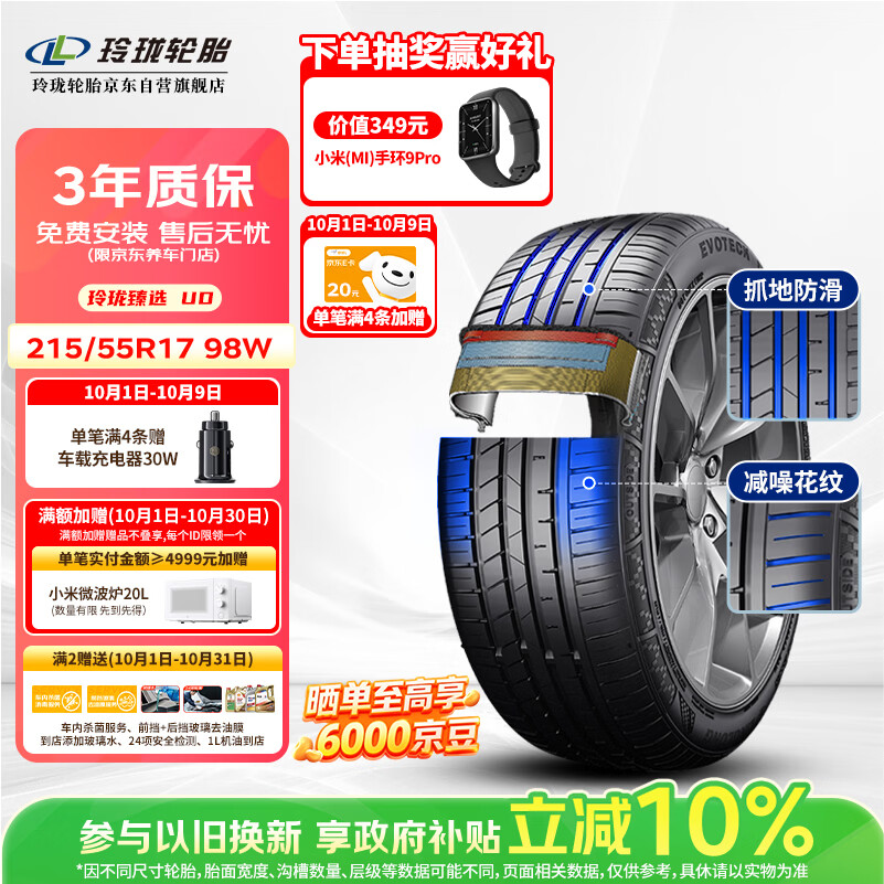 玲珑轮胎 215/55R17 98W 玲珑臻选 UD 适配起亚K4/名图 214.19元 - 86线报