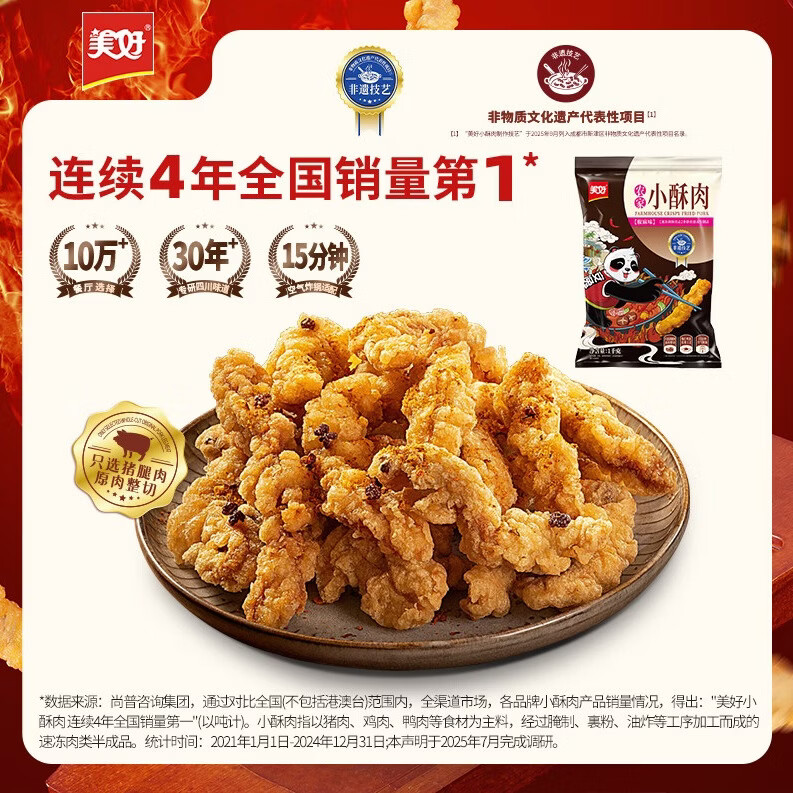 美好 农家小酥肉椒麻2斤1kg 猪肉酥肉 火锅食材油炸小吃空气炸锅食材 28.89元 - 线报酷