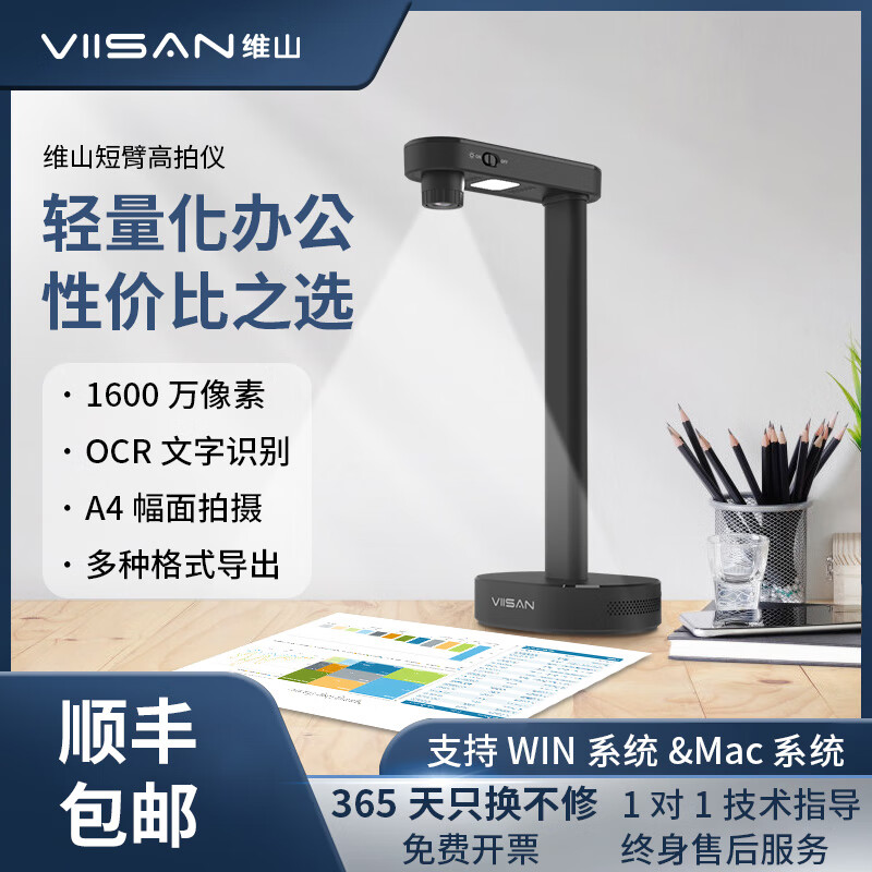 维山 VIISAN 短臂 2200万高清像素A4/A3幅面 教学书籍视频展台 1600万像素A4 109元