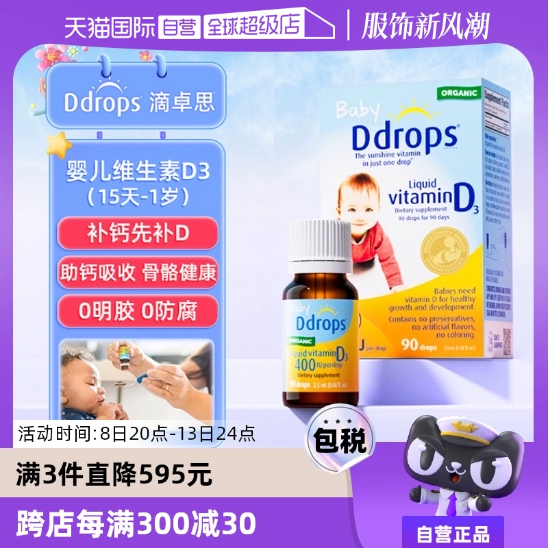 【自营】ddrops滴卓思维生素Vd3滴剂400IU新生婴幼儿一岁以下进口 ￥105