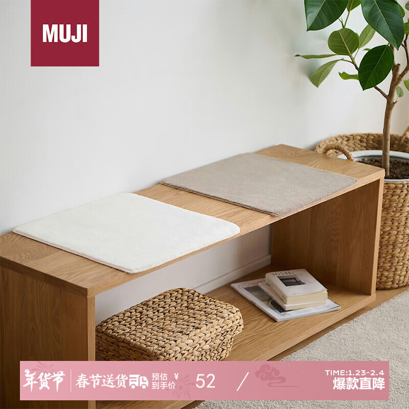 MUJI 暖柔 微纤维座垫 椅垫屁垫办公室学生方形坐垫 象牙白 40×40cm 44元